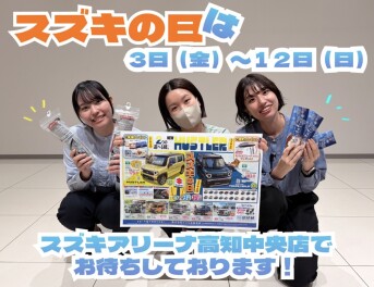 スズキの日